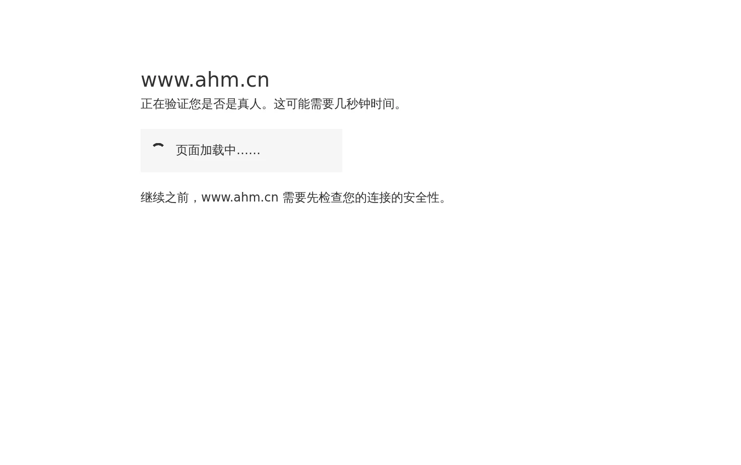 请稍候… 页面快照
